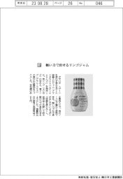 アヲハタ/軽い力で出せるリンゴジャム