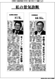 本社定点観測/私の景気診断