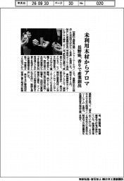 長野県、未利用木材からアロマ 香りで産業創出