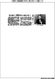 黒田精工、100周年の節目祝う 都内で記念パーティー