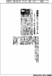 運動後にノンアルビール ミズノ、サッポロと共同開発