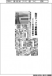 JEITA、海洋テックで横断組織 社会実装枠組み