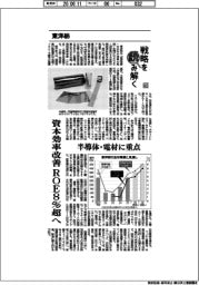 戦略を読み解く(62)東洋紡 資本効率改善ROE8%超へ