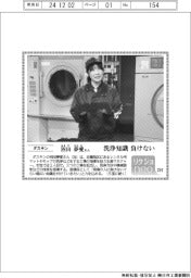 リケジョneo(291)ダスキン・沼田夢愛(ぬまだ・ゆめあ)さん