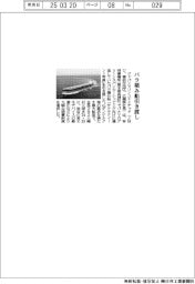 JMU、バラ積み船引き渡し