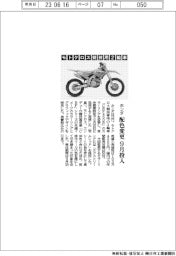 ホンダ、モトクロス競技用2輪車 配色変更・9月投入