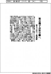 富士フHD、複合機子会社を分離へ 上場視野