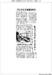 デジタルで海運効率化-船員不足対応・安全性向上