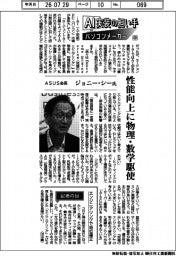 AI実装の担い手 パソコンメーカー(中) 性能向上に物理・数学駆使