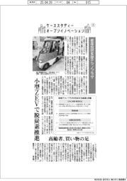 ケーススタディー オープンイノベーション(4)都産技研多摩テクノプラザ