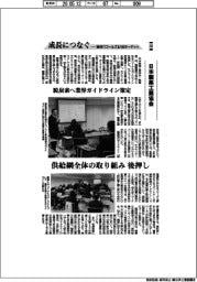 成長につなぐ-事例17ゴールズ&169ターゲット(282)日本製薬工業協会