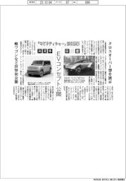 「モビリティショー」26日開幕 EVコンセプト公開