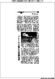 企業研究/アイシン(3)ブレーキの新たな役割追求