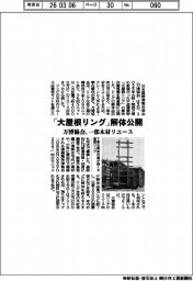 「大屋根リング」解体公開 万博協会、一部木材リユース