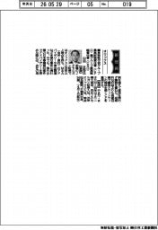 新役員/オリックス 専務執行役・山田正啓氏
