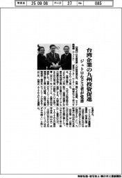 台湾企業の九州投資促進 ジェトロなど3者が覚書