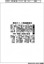 業況DI、3期連続悪化、4-6月期 東商調べ 製造と建設が低迷