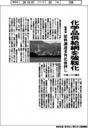 経産省、化学品供給網を強靭化 原料調達多角化を後押し 中東リスク備え