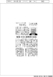 さあ出番/丸紅クリーンパワー社長・中島啓介氏 地域・社員連携深め成長