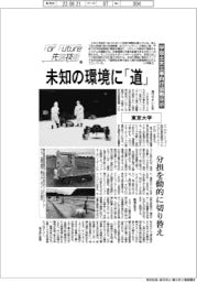 For Future 先端技術(97) 東京大学 宇宙土木工事向け協働ロボ