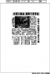 木型工業会、福岡で見学会 技術や短納期化で意見交換会