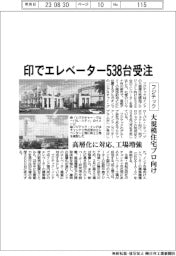 フジテック、印でエレベーター538台受注 大規模住宅プロ向け