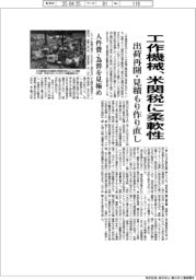 工作機械、米関税に柔軟性 出荷再開・見積もり作り直し