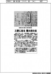 三菱に宿る 彌太郎の志