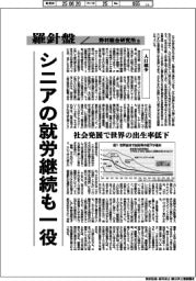 産業TREND/羅針盤 野村総合研究所(140)【人口減少】