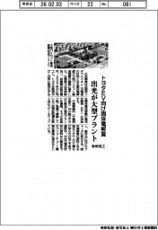 トヨタEV向け固体電解質 出光が大型プラント建設 来年完工