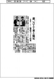 都、NTT東と協定 オープンローミング対応Wi-Fi整備、電話ボックス活用