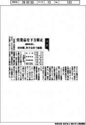 村田製、営業益を下方修正 通期見通し、米子会社で減損