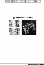 トレックス・セミコンダクター/超低消費電流DC/DC変換器