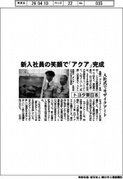 トヨタ東日本、入社式でモザイクアート 新入社員の笑顔で「アクア」完成