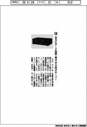 サクサ/安全にデータ保管・復元 中小向けサーバー