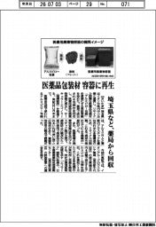 埼玉県など、医薬品包装材を容器に再生 薬局から回収