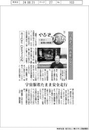 やるぞ、万博 ~中小・新興の挑戦~(3)RIDE DESIGN