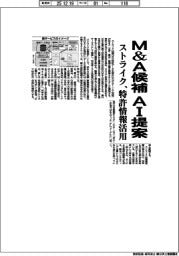 ストライク、M&A候補をAI提案 特許情報活用