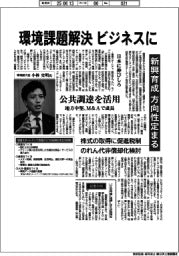 環境課題解決をビジネスに【インタビュー/環境副大臣・小林史明氏】
