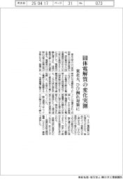 東北大、ひび割れ対策で固体電解質の変化実測
