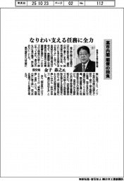 高市内閣 閣僚の抱負/国交相・金子恭之氏 なりわい支える任務に全力