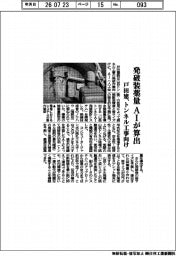 戸田建設、発破装薬量 AIが算出 トンネル工事向け