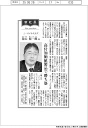 新社長登場/J-オイルミルズ・春山裕一郎氏 高付加価値製品で勝ち筋