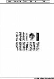 経営ひと言/東京科学大学・関根康人教授「宇宙で技術開発」