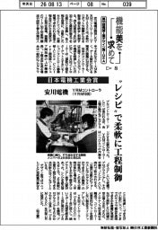 第56回機械工業デザイン賞IDEA(8)日本電機工業会賞 安川電機
