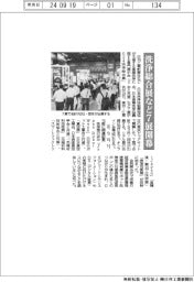 洗浄総合展など7展開幕