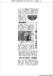 グローバルサウスに挑む(2)建設機械 アフリカ軸に投資、市場開拓