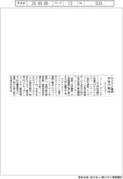 アイエヌイー、サステナ融資90億円調達