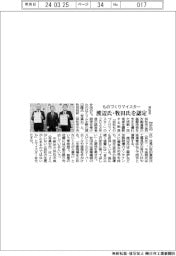 浜松市、ものづくりマイスターに渡辺氏・牧田氏