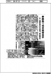 阪大、摩擦熱で効率積層造形 環状治具を活用、高品質化
